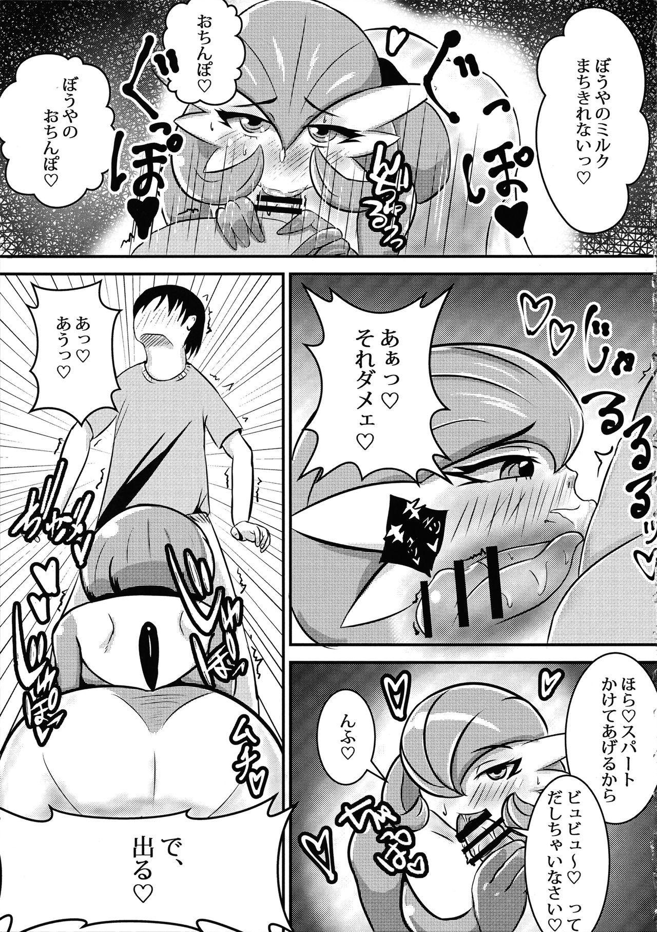 ママモン！
