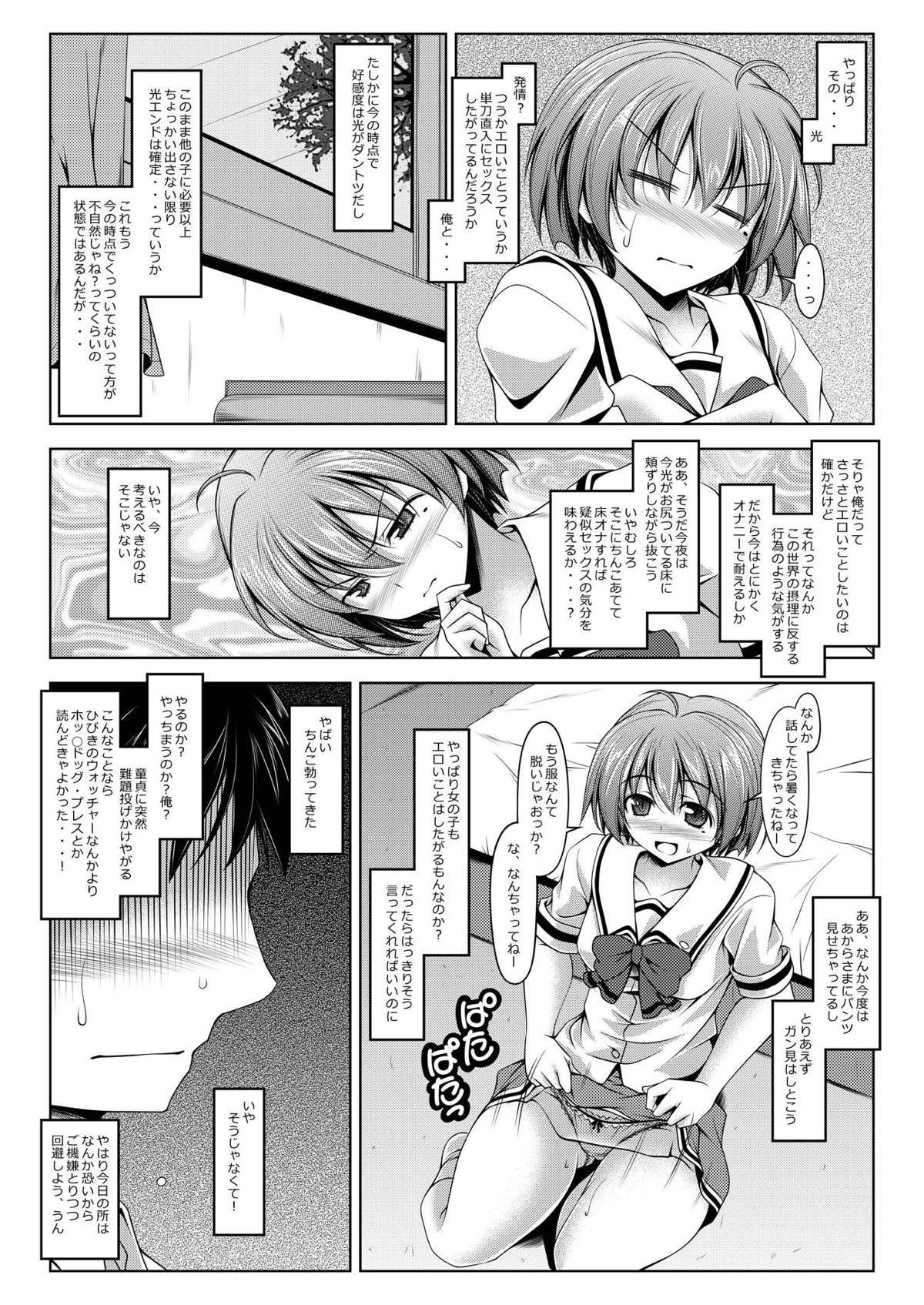 日野本のいいえ