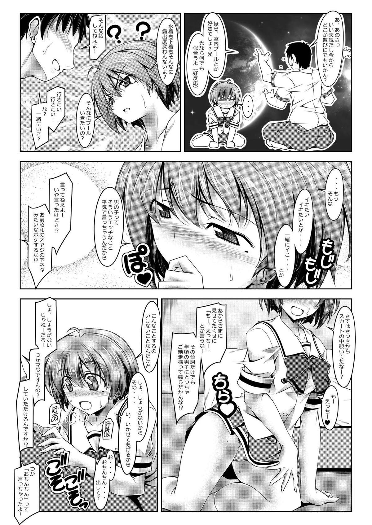 日野本のいいえ