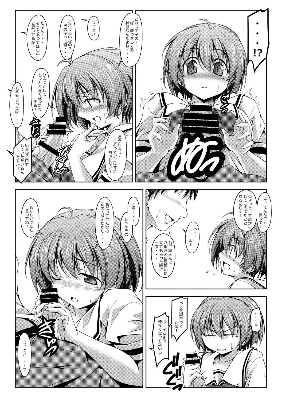 日野本のいいえ