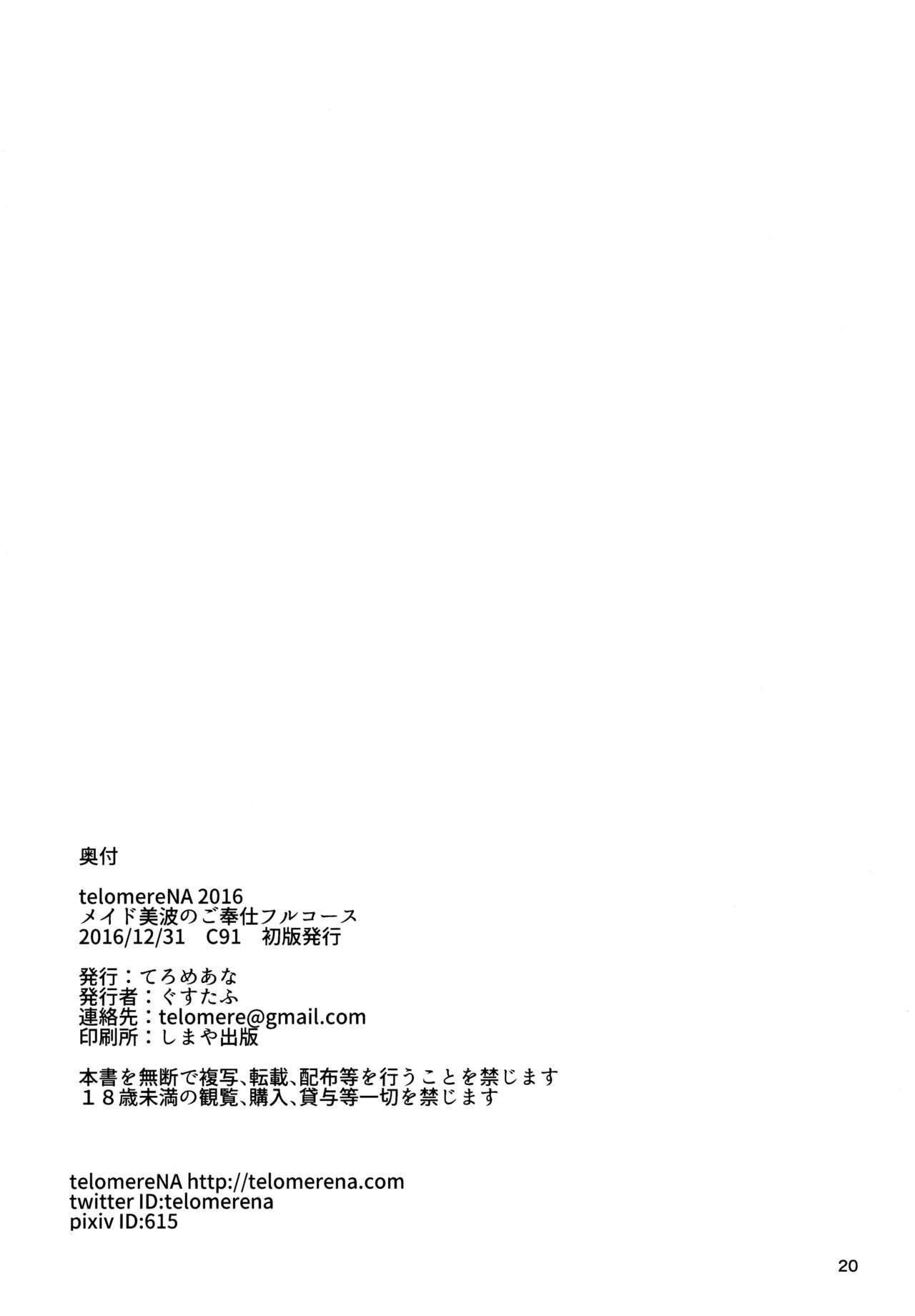 メイド南の五法師フルコース