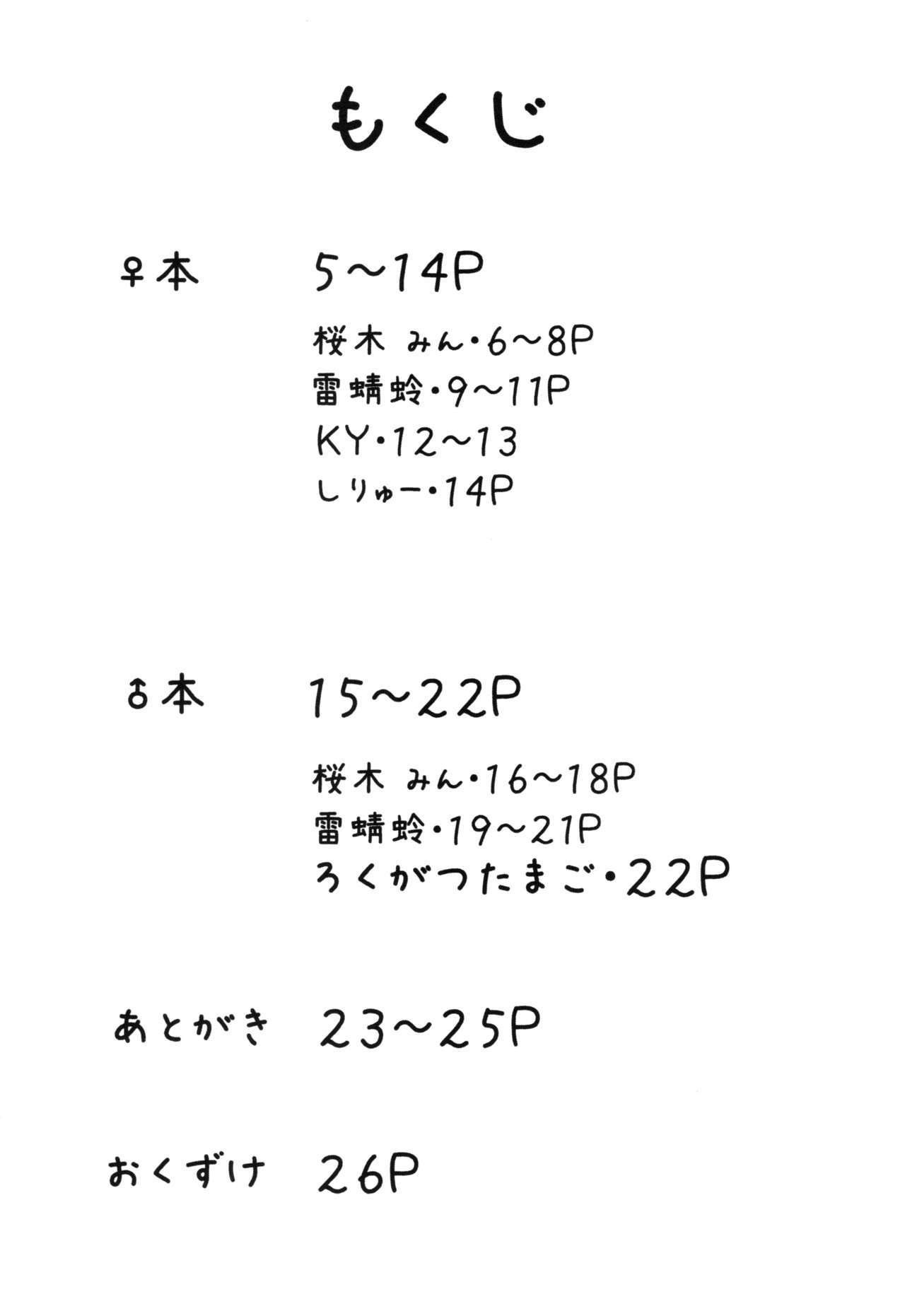 じゅえりぽけっと。2本本