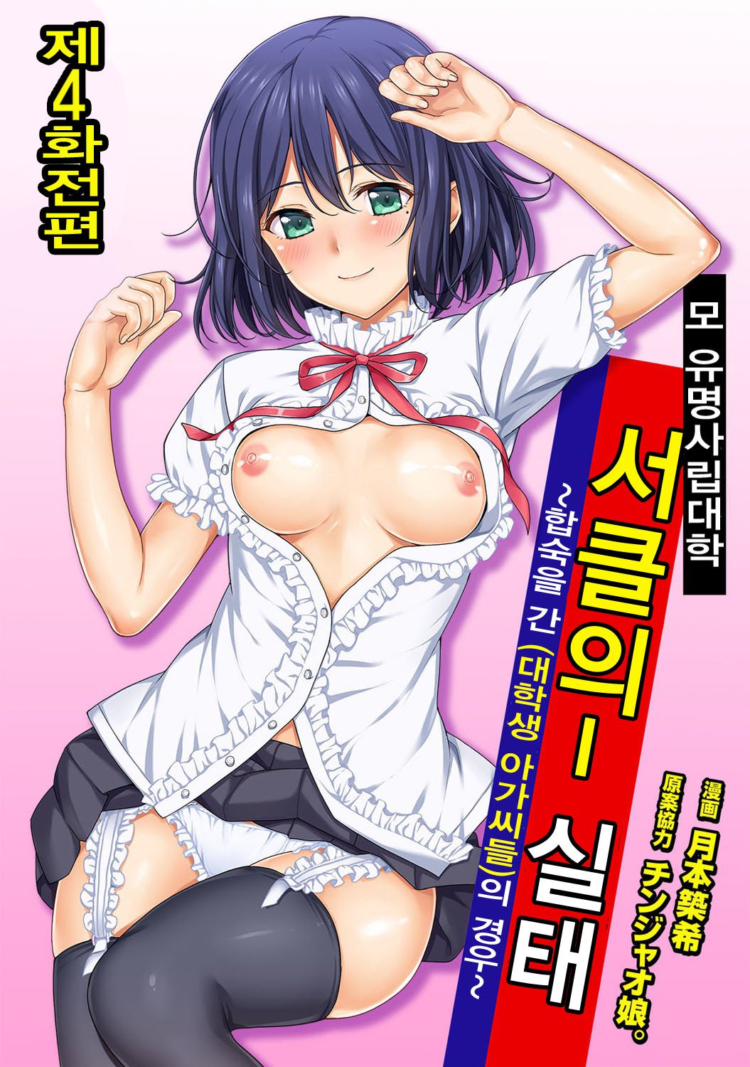 やりさのじったいCh。 3-4