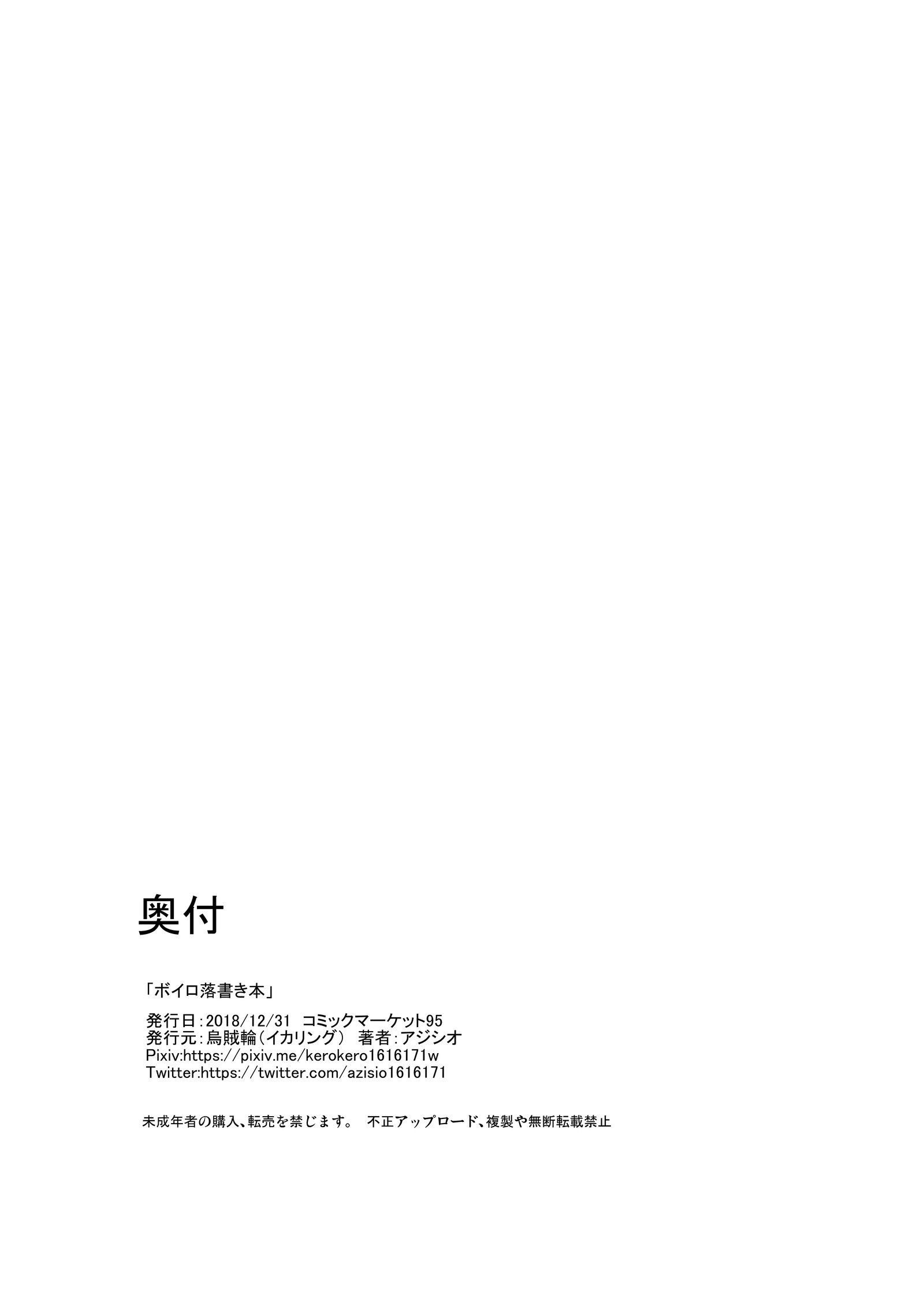 ぼいろらくがきぼん