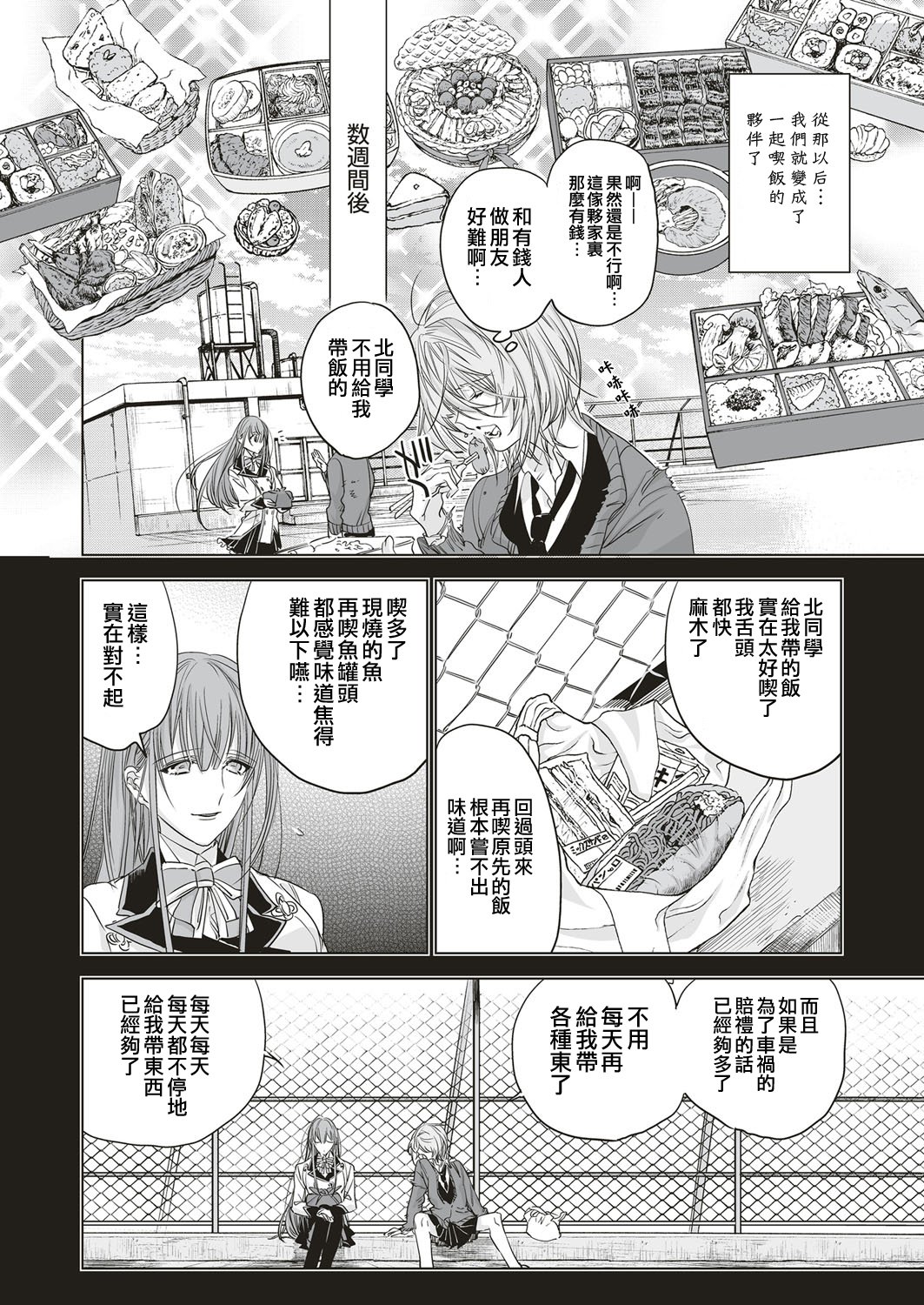 ふたつのらせん善ペン|爱的双螺旋前篇
