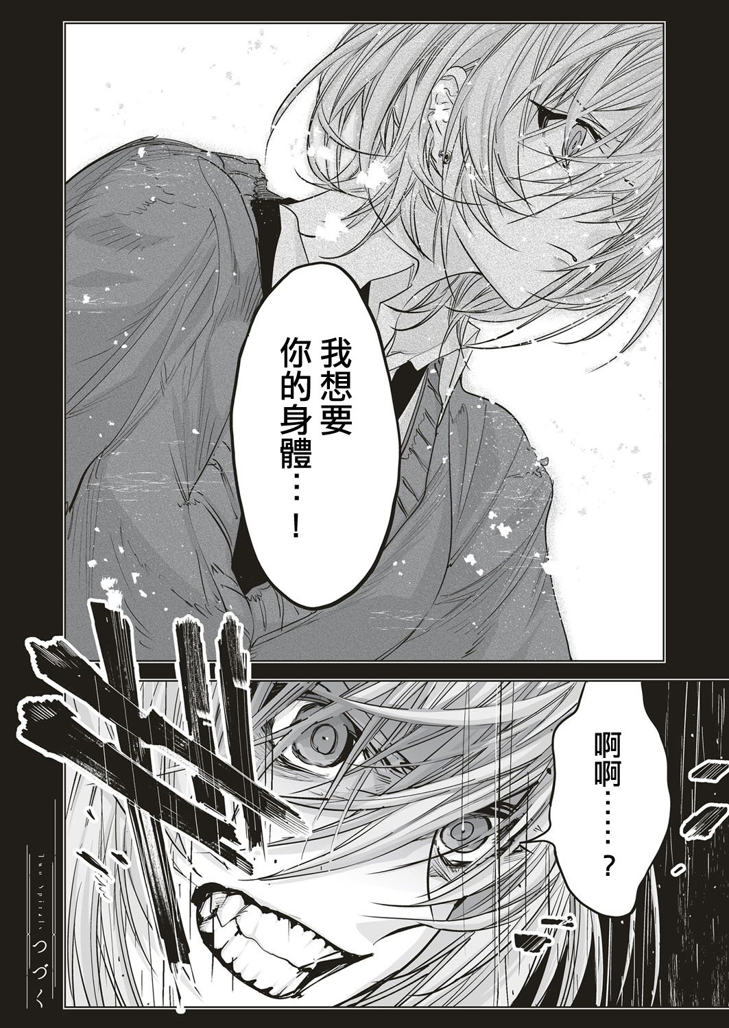 ふたつのらせん善ペン|爱的双螺旋前篇
