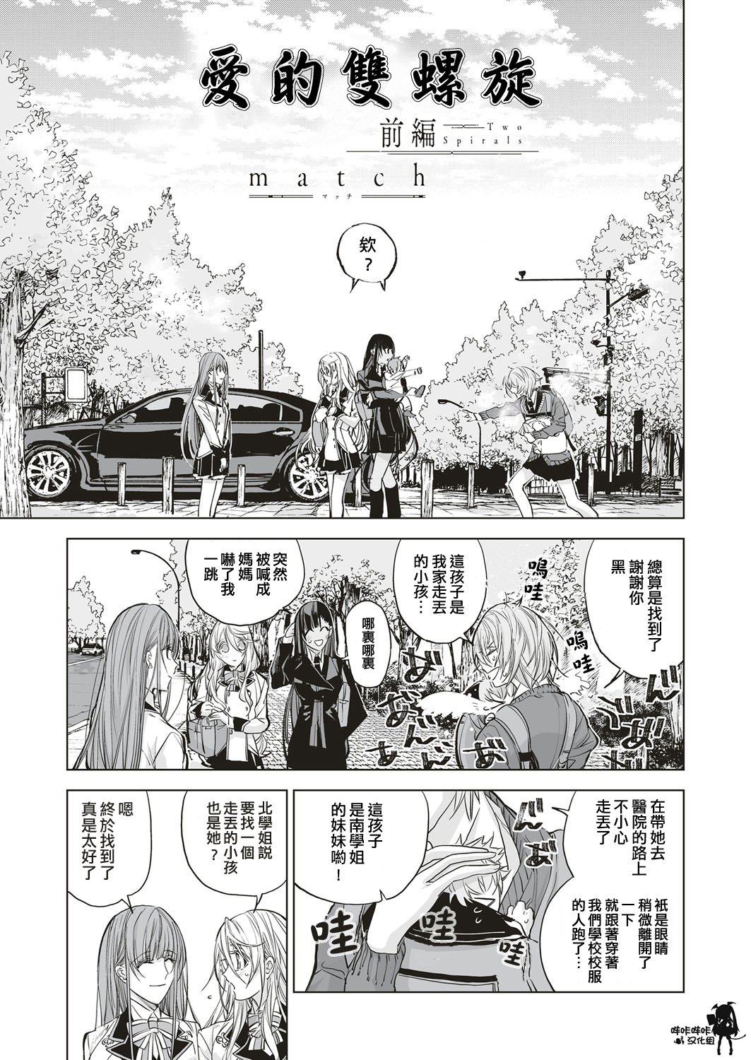 ふたつのらせん善ペン|爱的双螺旋前篇