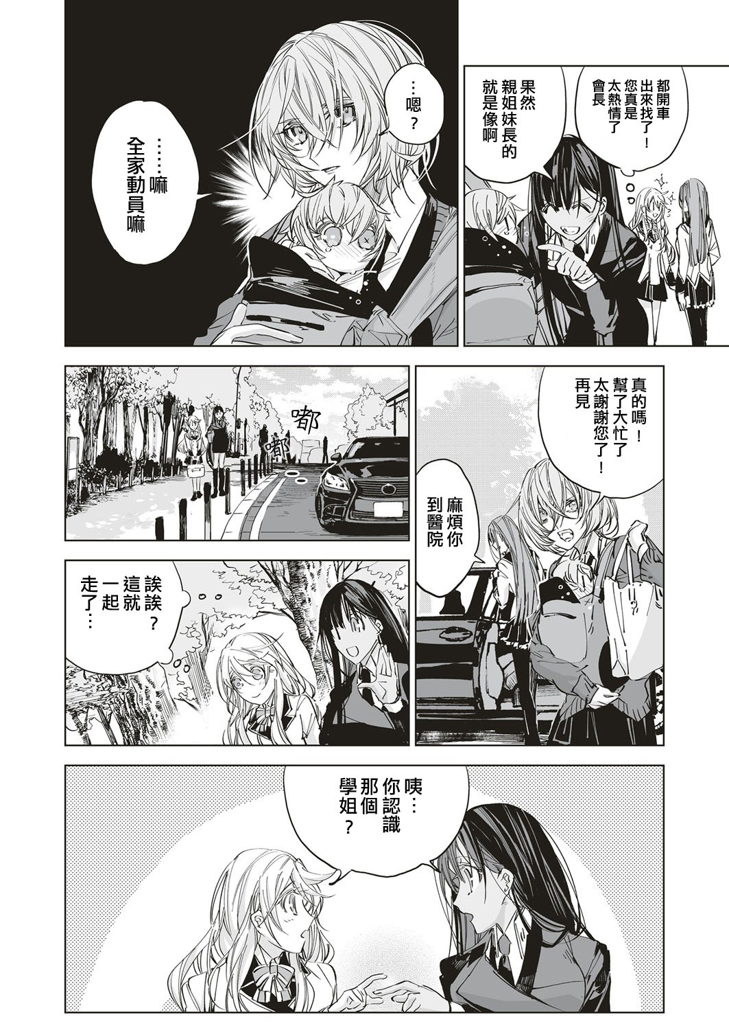 ふたつのらせん善ペン|爱的双螺旋前篇