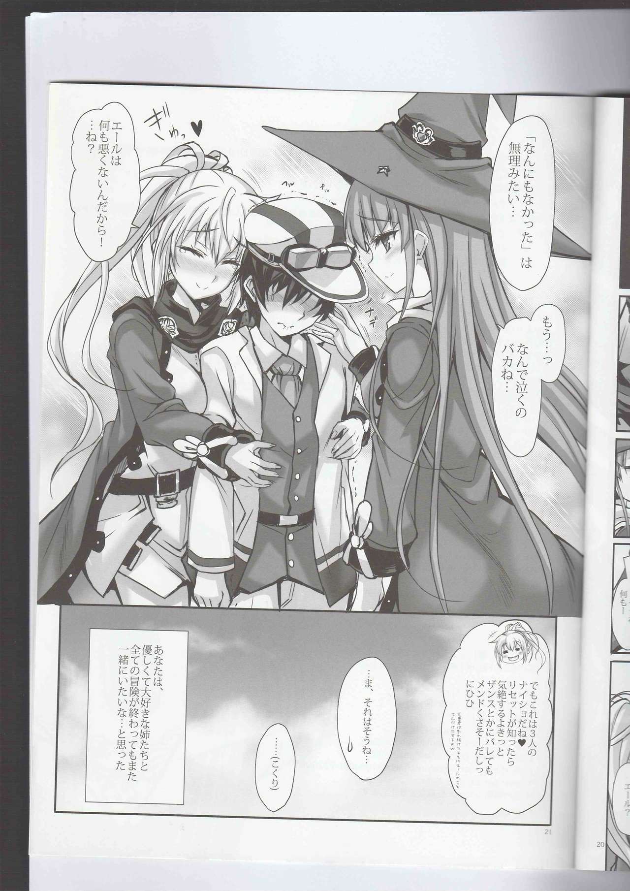 アナタの、やさしくて大スキなおねえちゃん。
