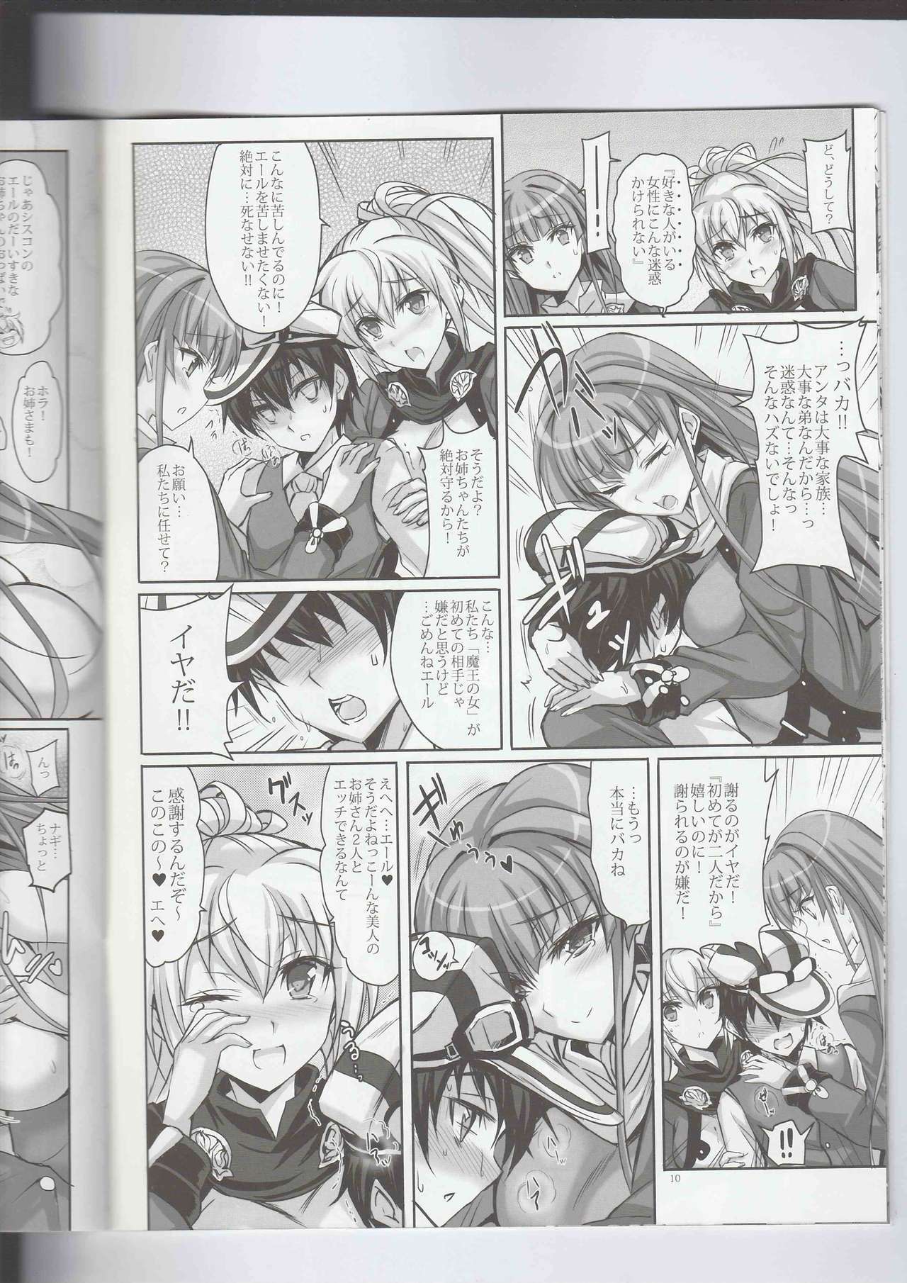 アナタの、やさしくて大スキなおねえちゃん。
