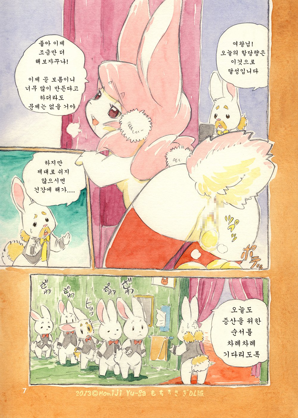 餅うさぎお嬢とぼく