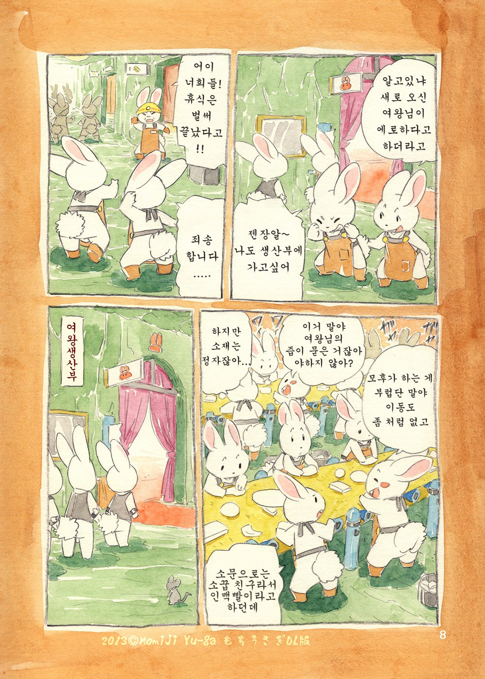 餅うさぎお嬢とぼく