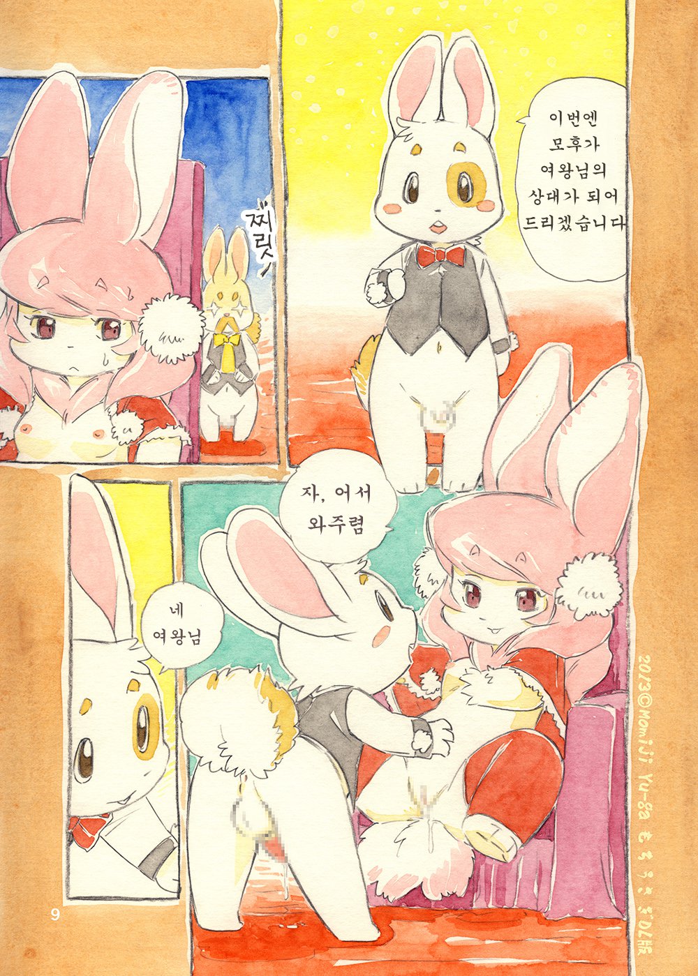 餅うさぎお嬢とぼく