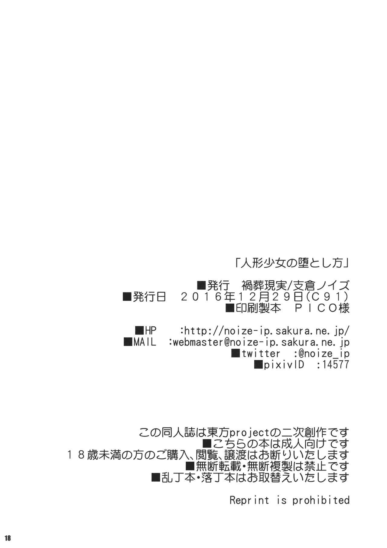 ニンギョ少女の乙女方