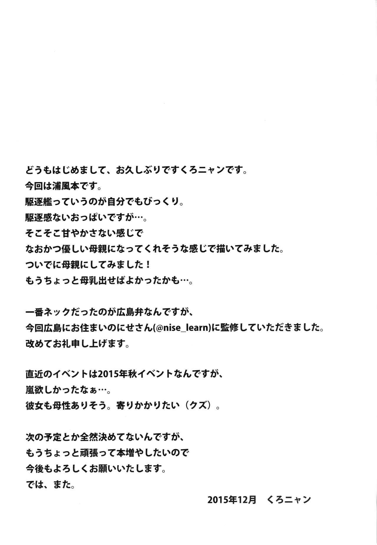 浦風の御ほうび