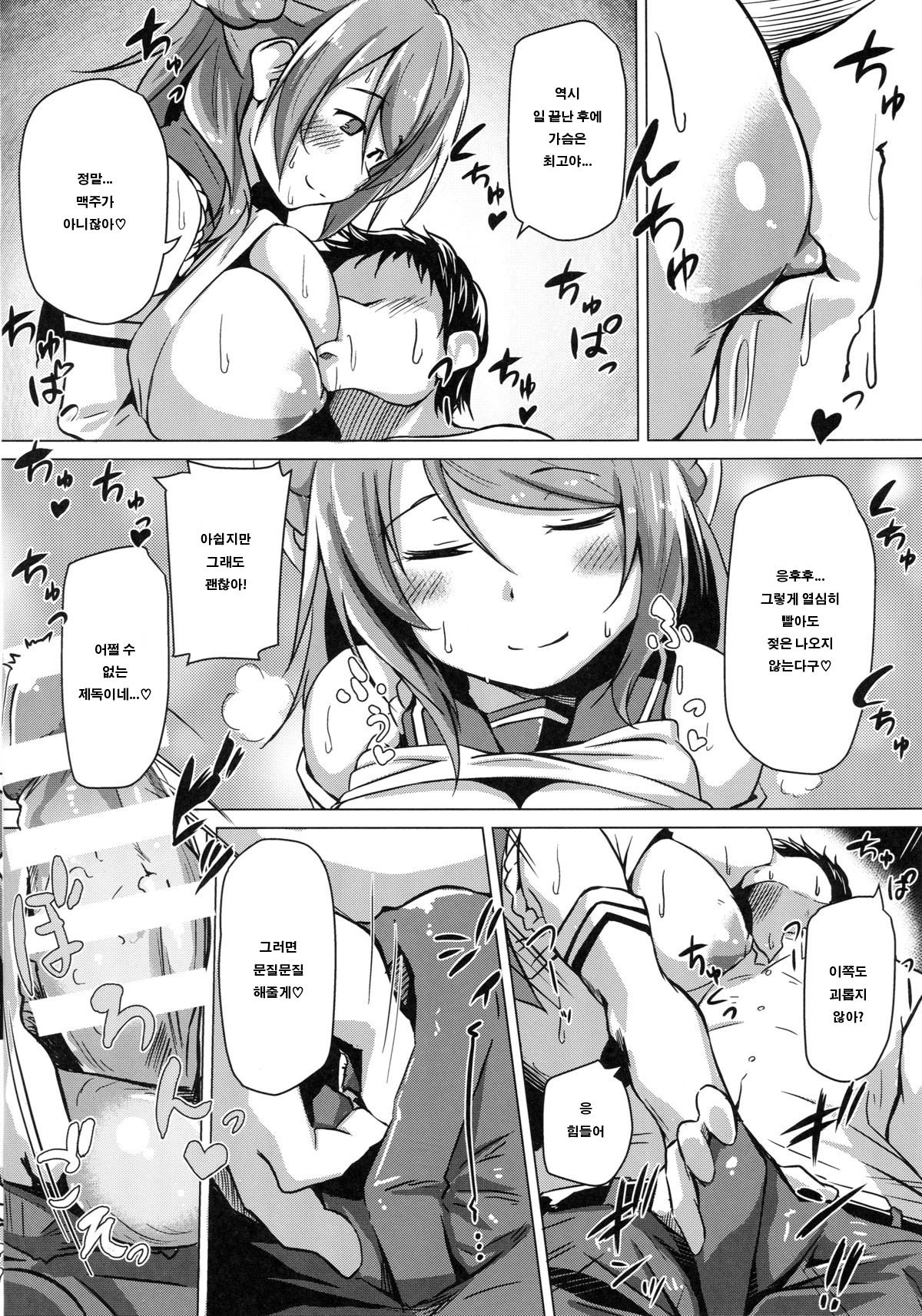 浦風の御ほうび