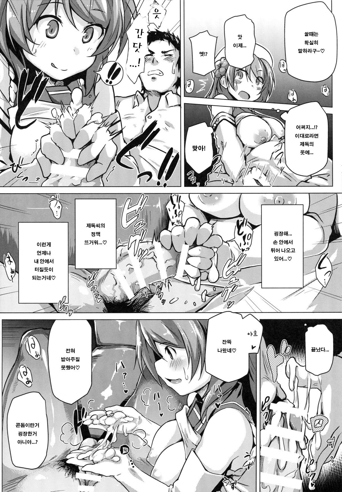 浦風の御ほうび