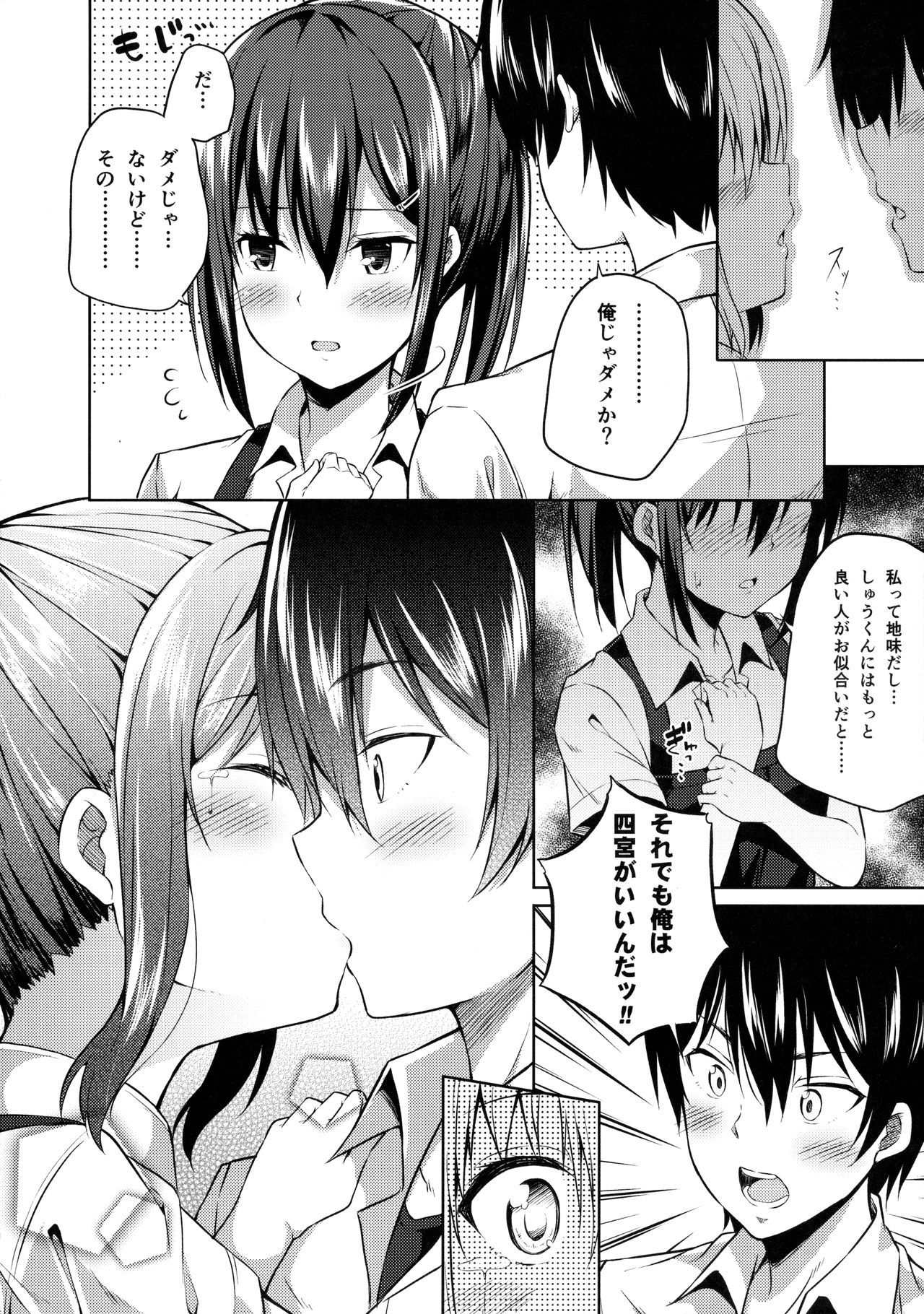 内翔な篠宮さん