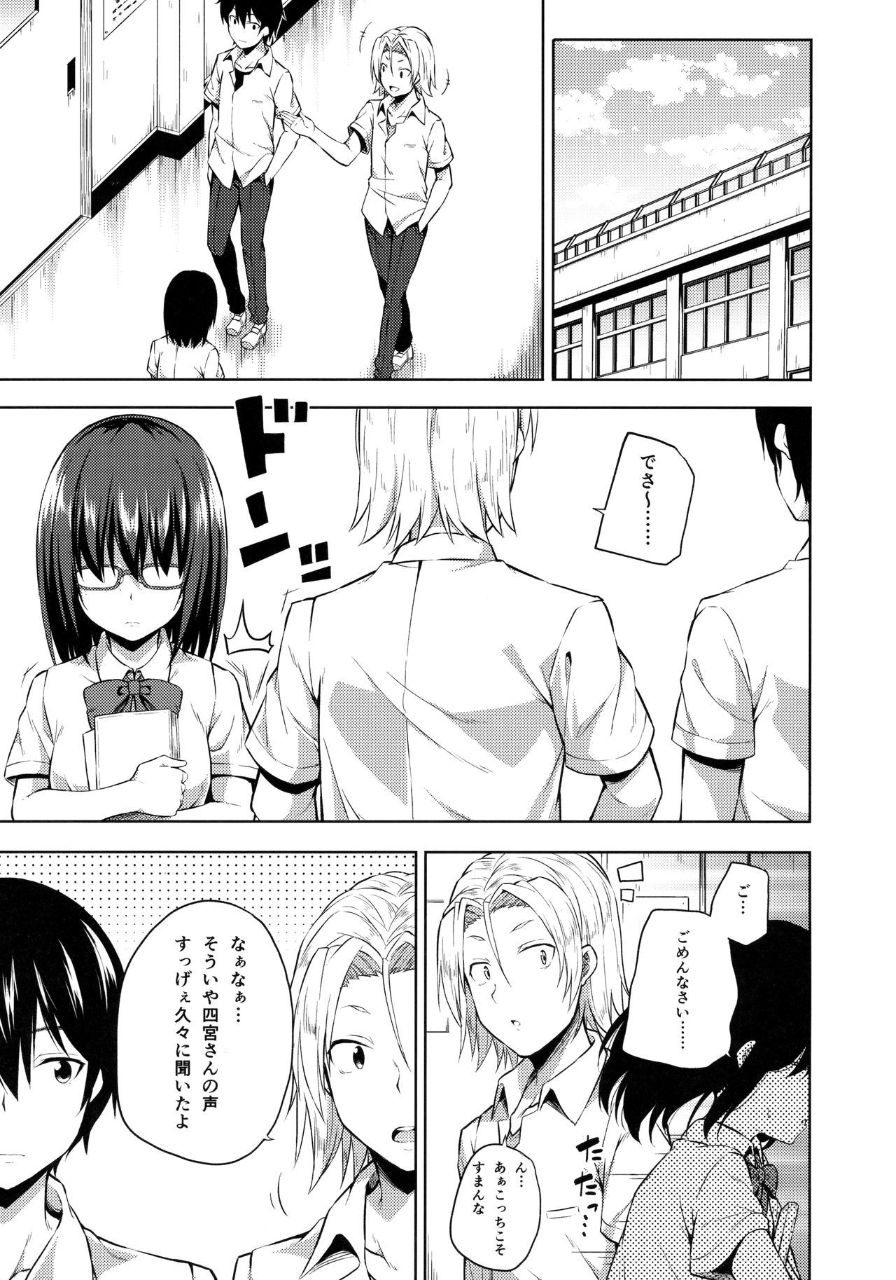 内翔な篠宮さん