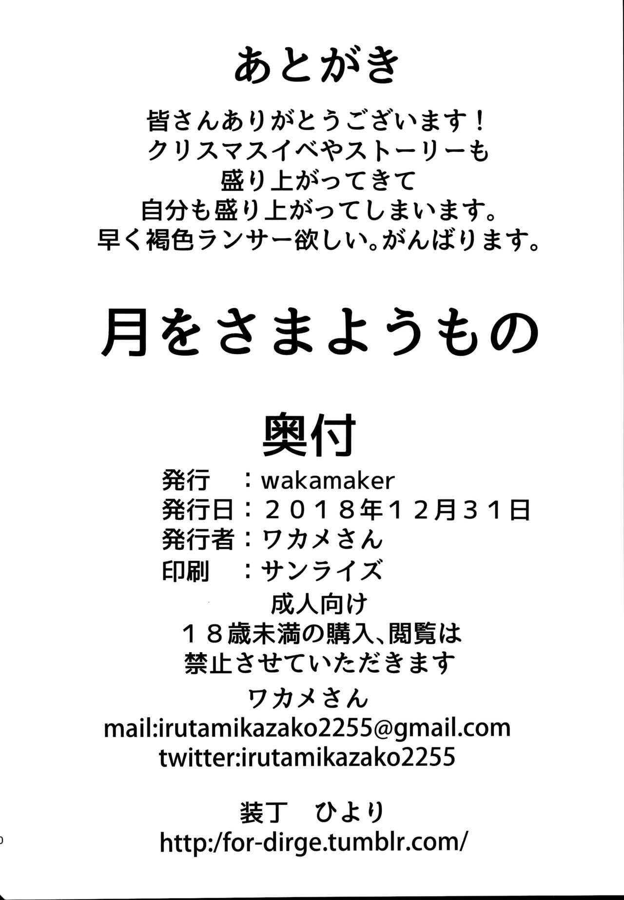 月に彷夷モノ