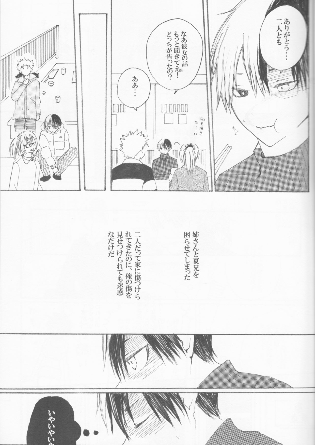恋に落田内の音人