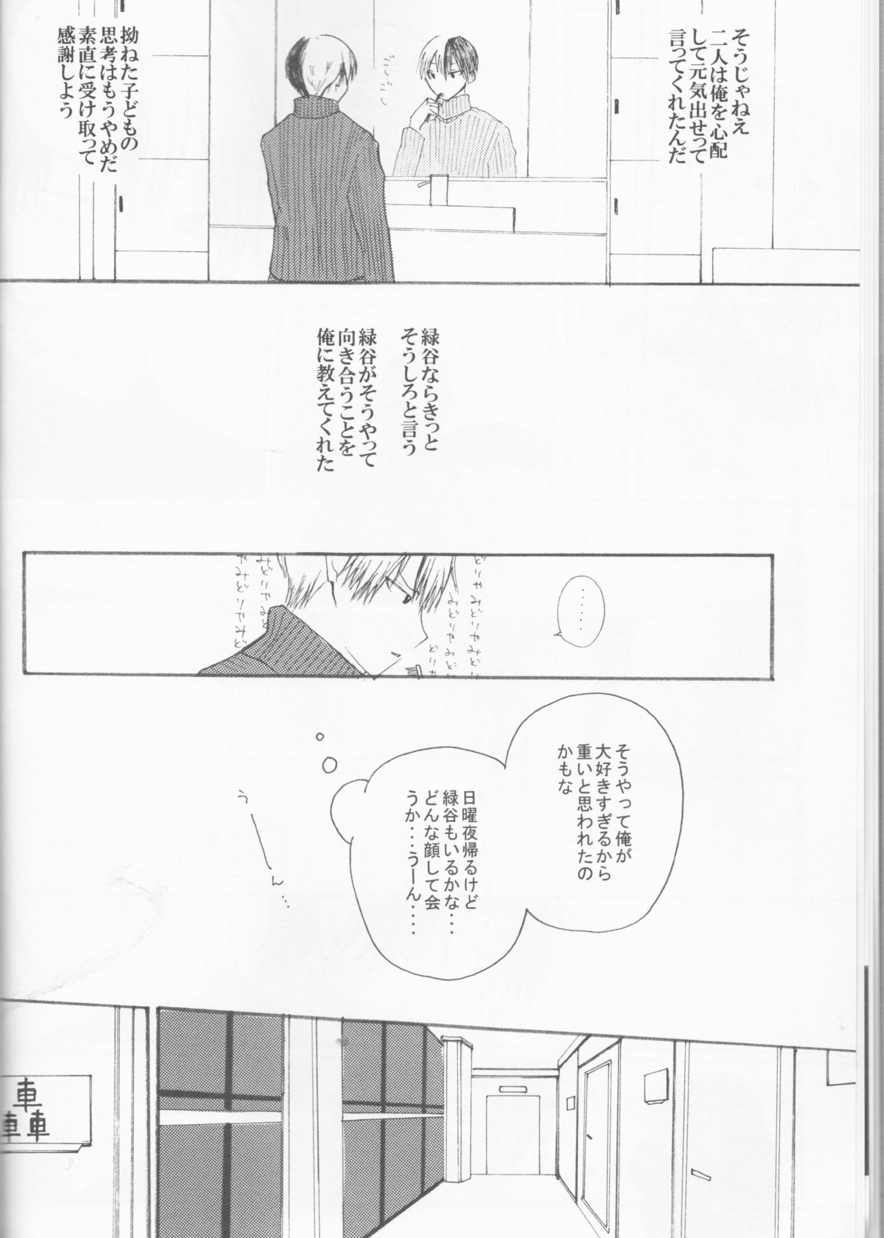 恋に落田内の音人