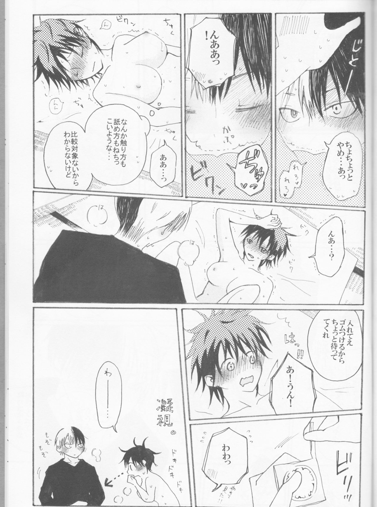 恋に落田内の音人
