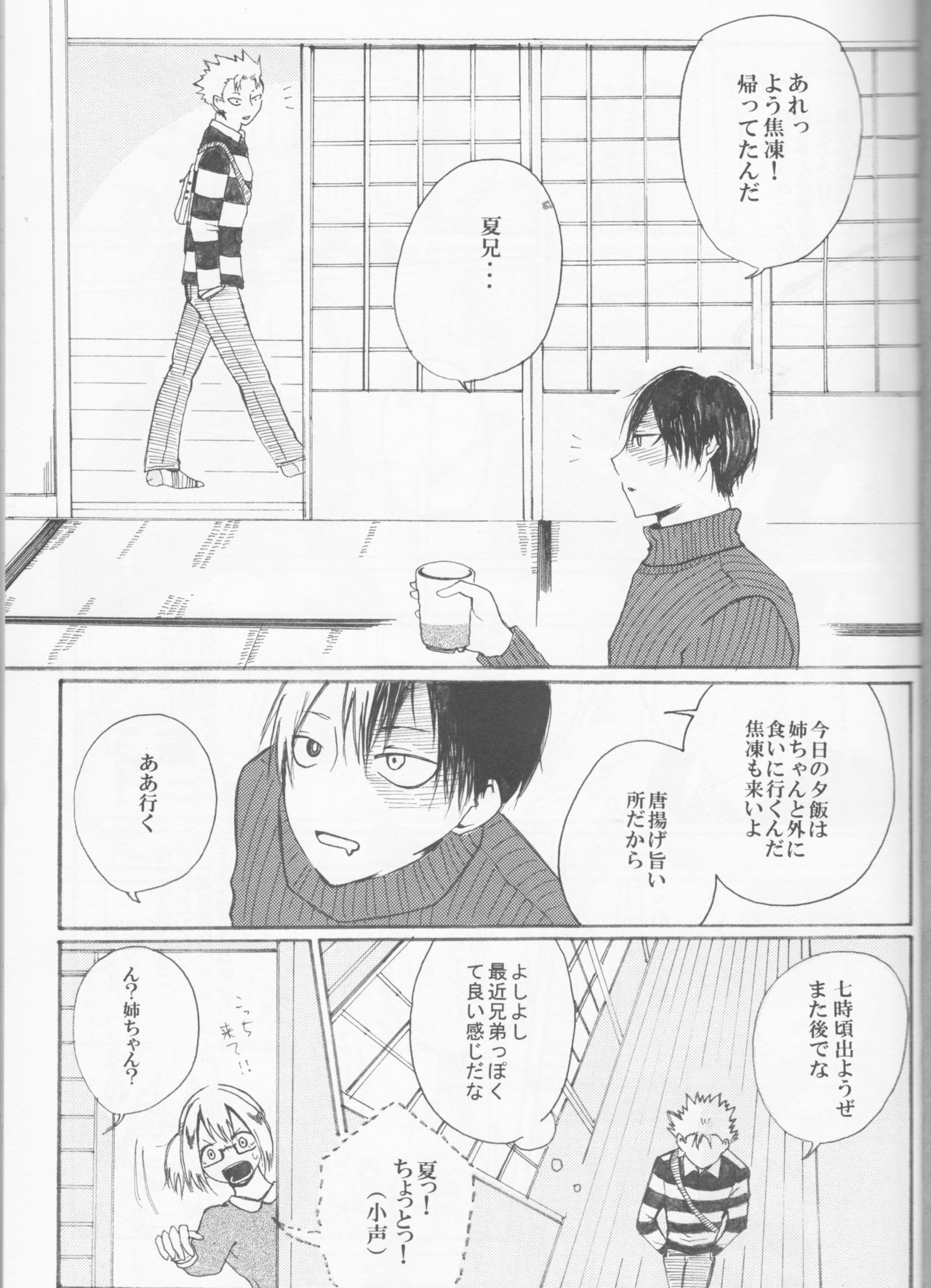 恋に落田内の音人