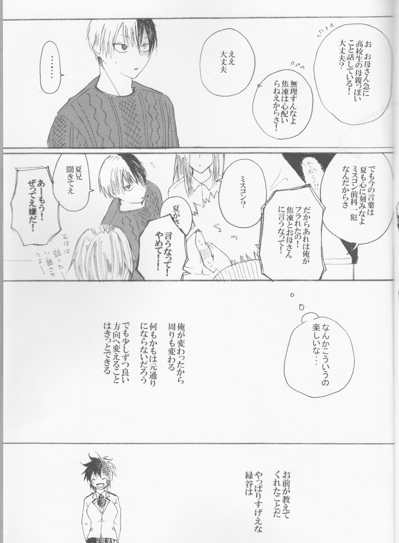 恋に落田内の音人