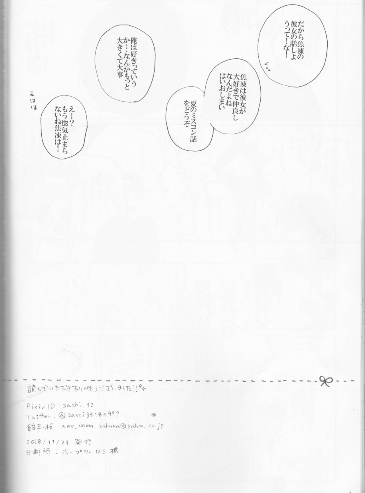 恋に落田内の音人