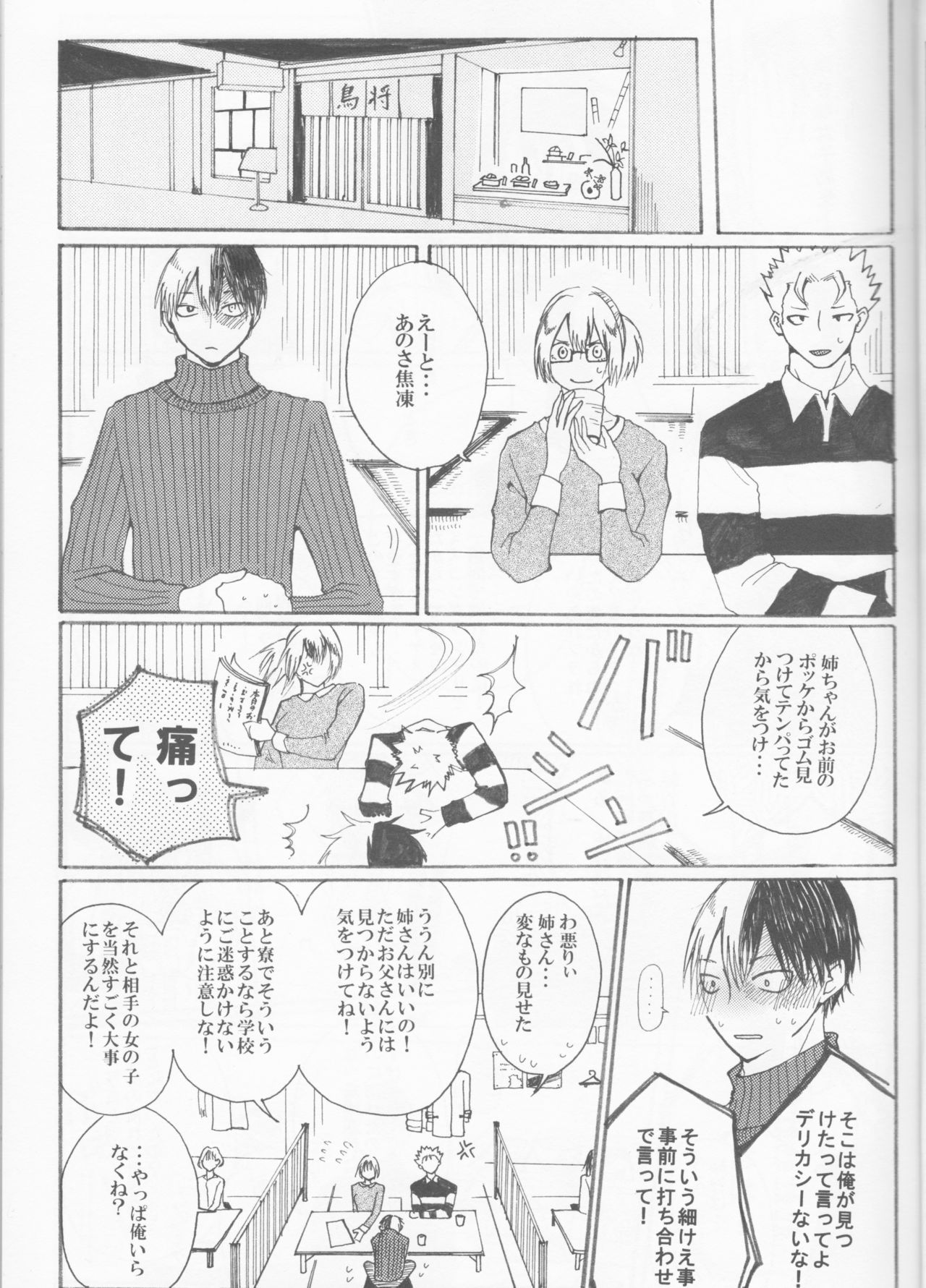 恋に落田内の音人
