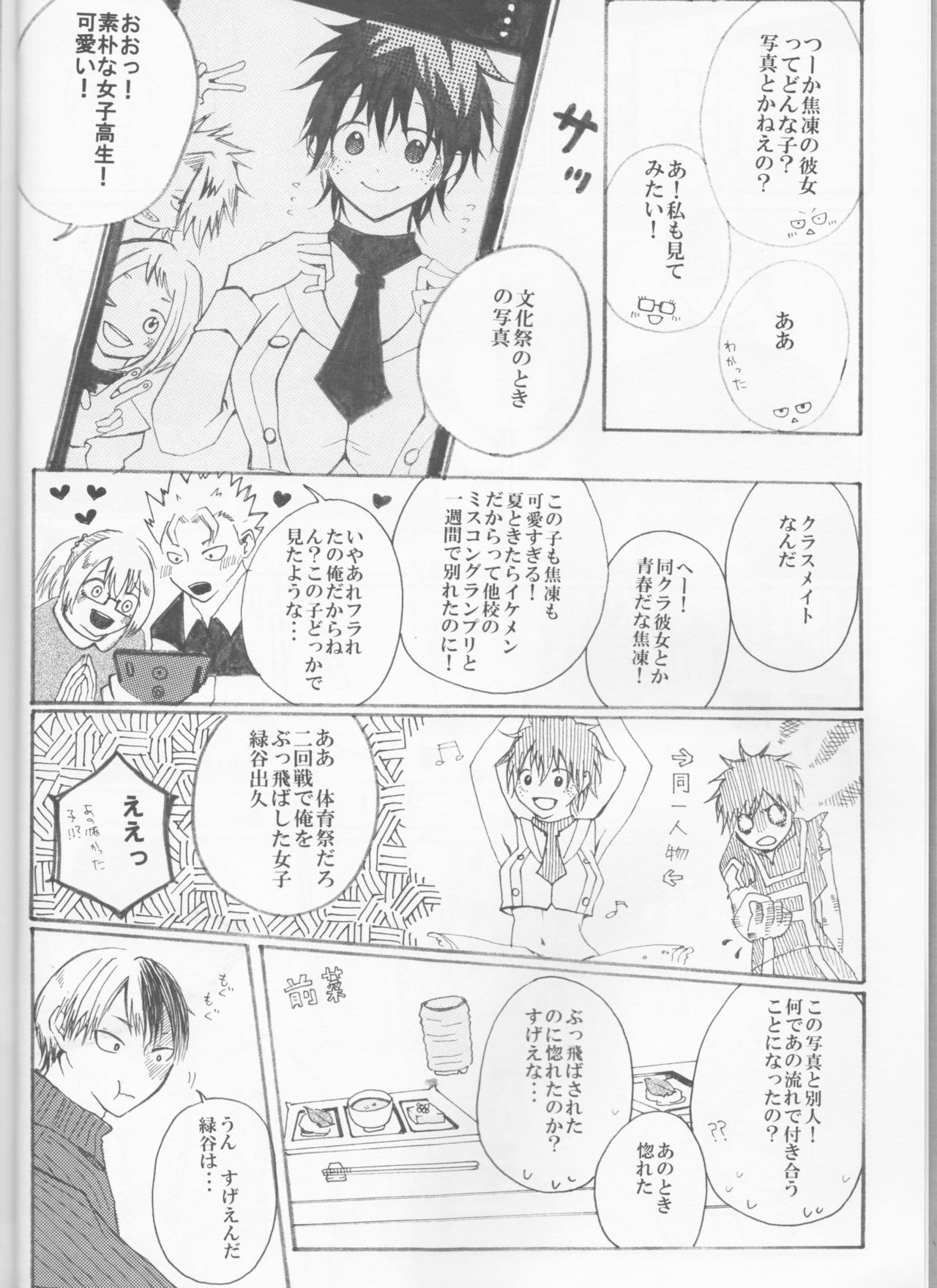 恋に落田内の音人