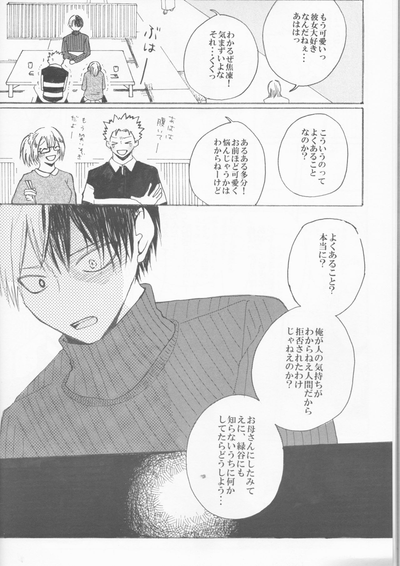 恋に落田内の音人