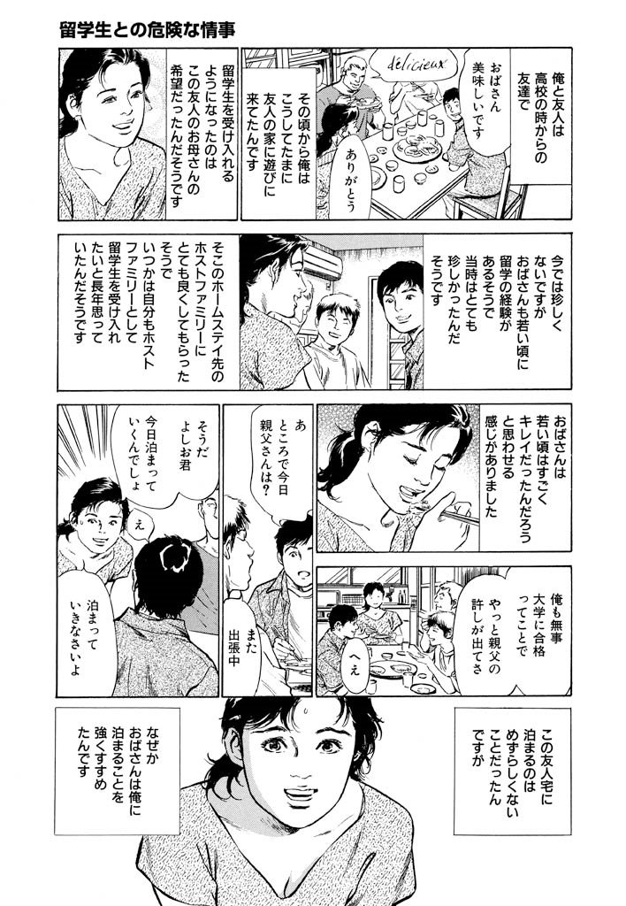 御金城奥様の内生ばなしVol。 1