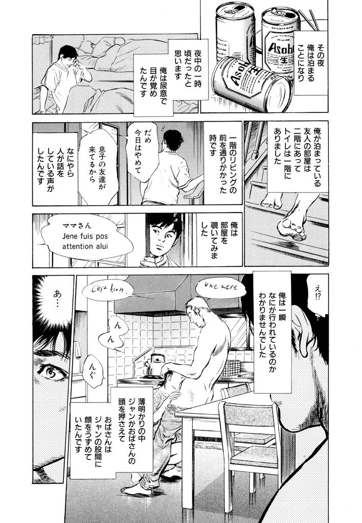 御金城奥様の内生ばなしVol。 1