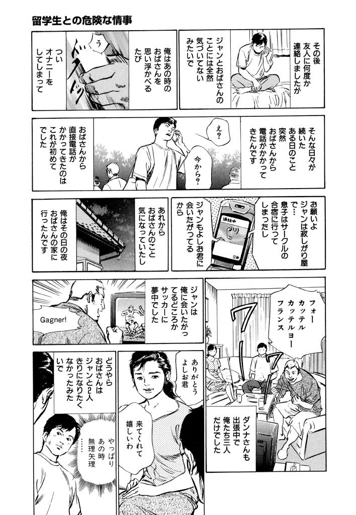 御金城奥様の内生ばなしVol。 1