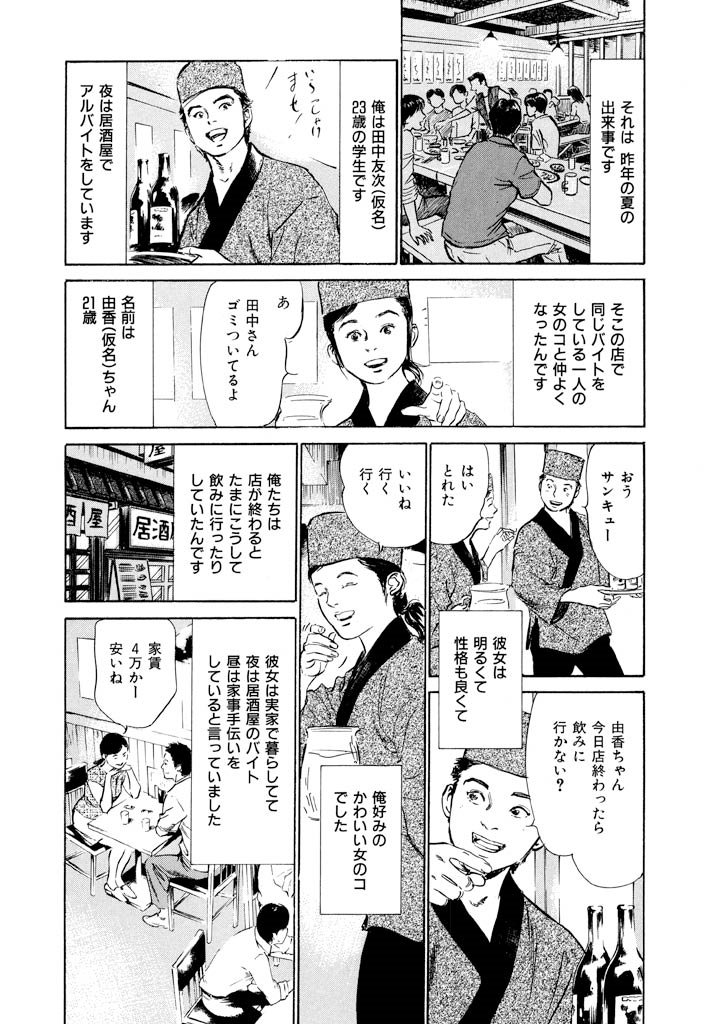 御金城奥様の内生ばなしVol。 1