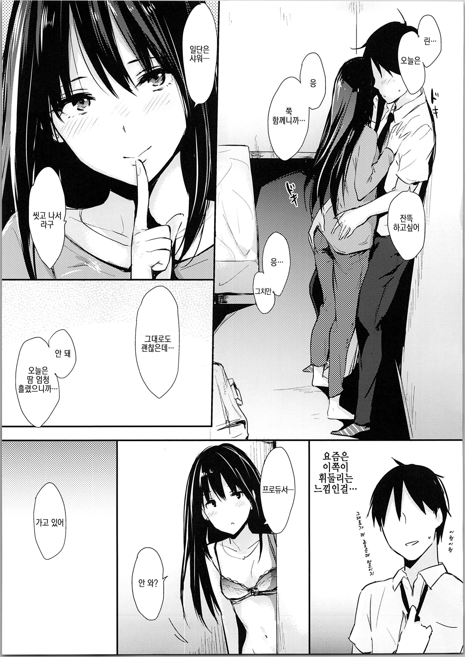 しぶりんぽいの！ 2