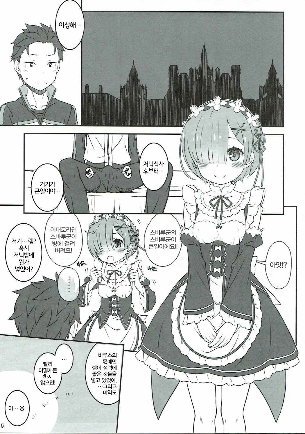 レムラム革命