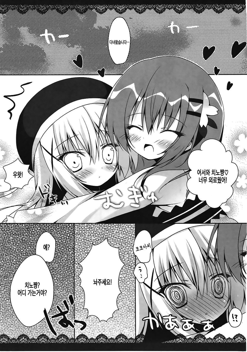 ココチノ2