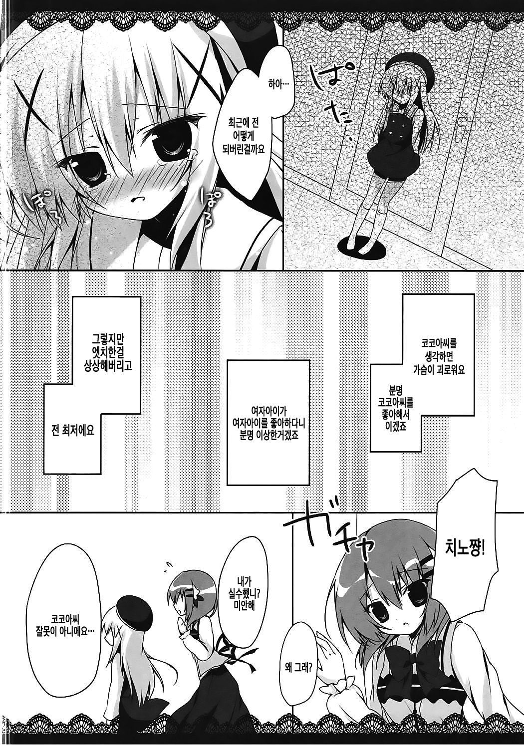 ココチノ2