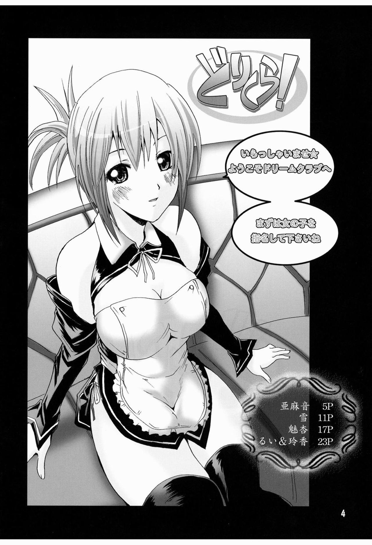 DreClu！