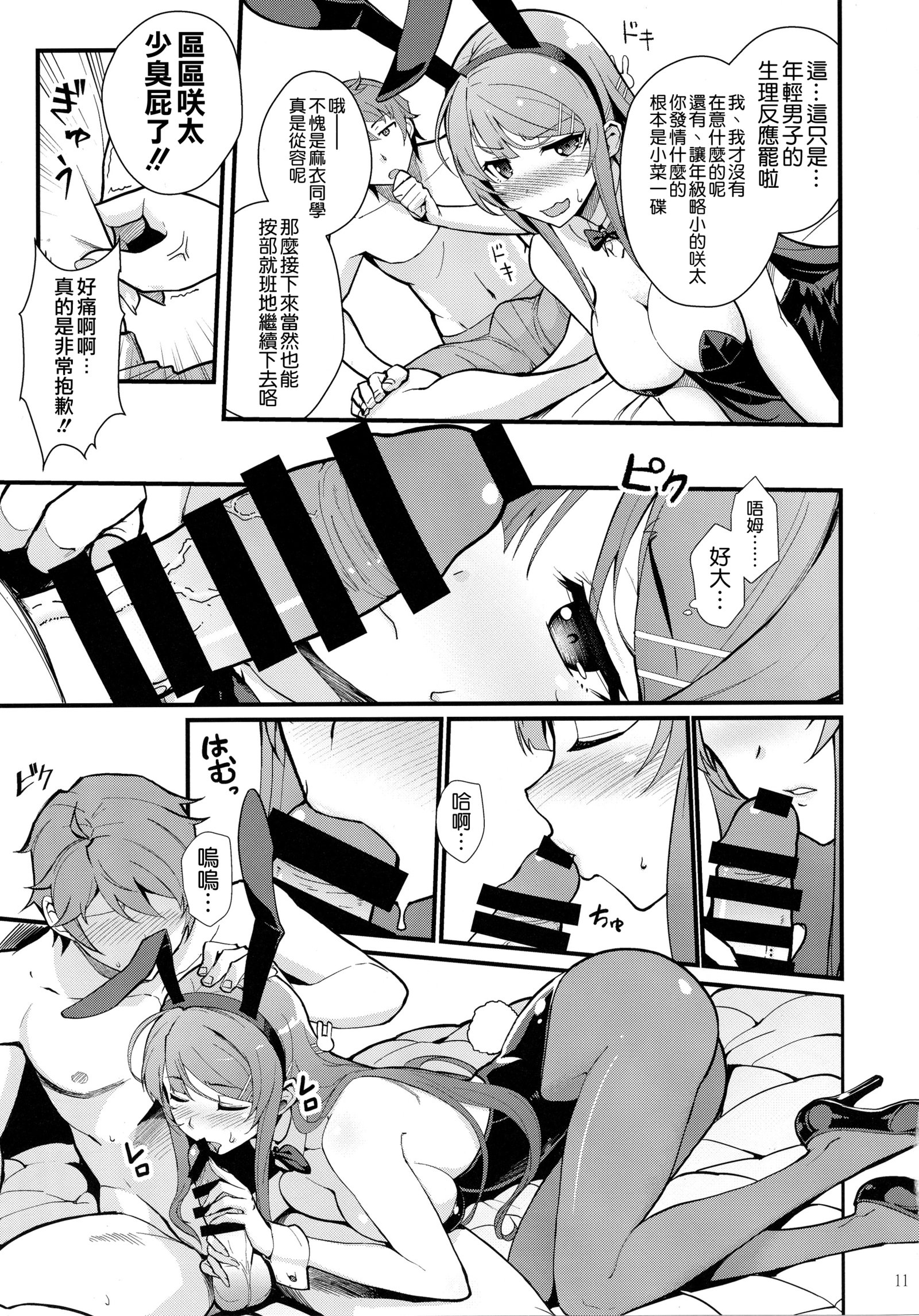 バニーラバーズ