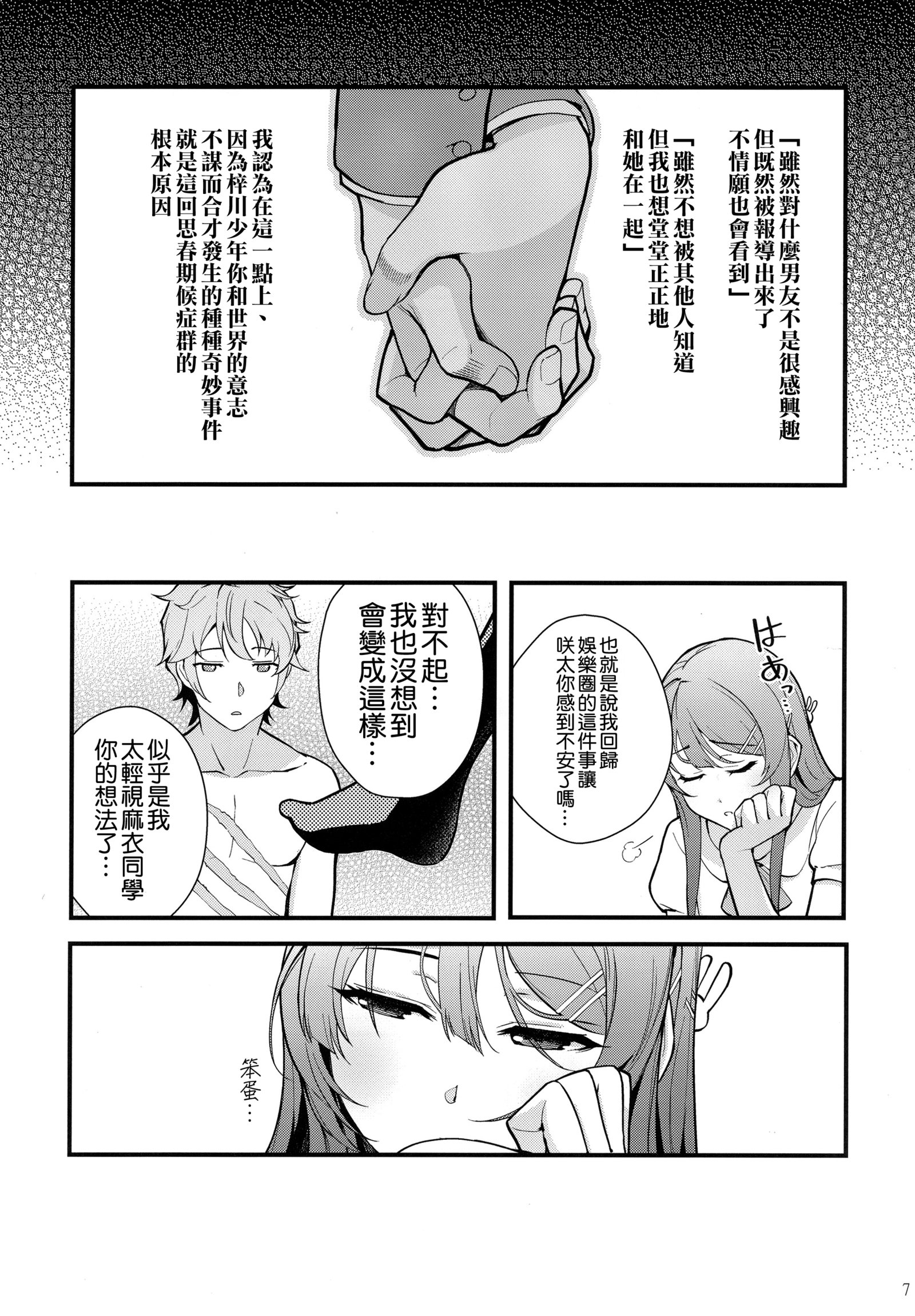 バニーラバーズ