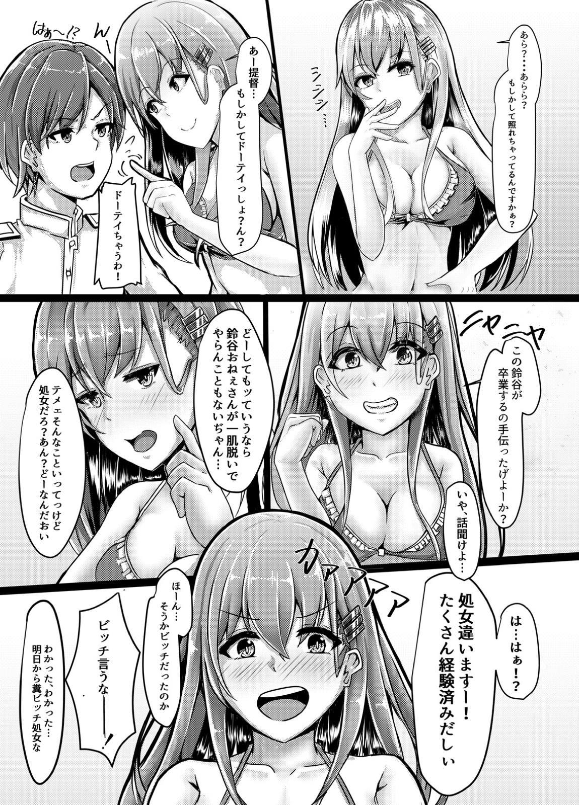 鈴谷はビッチ少女！？