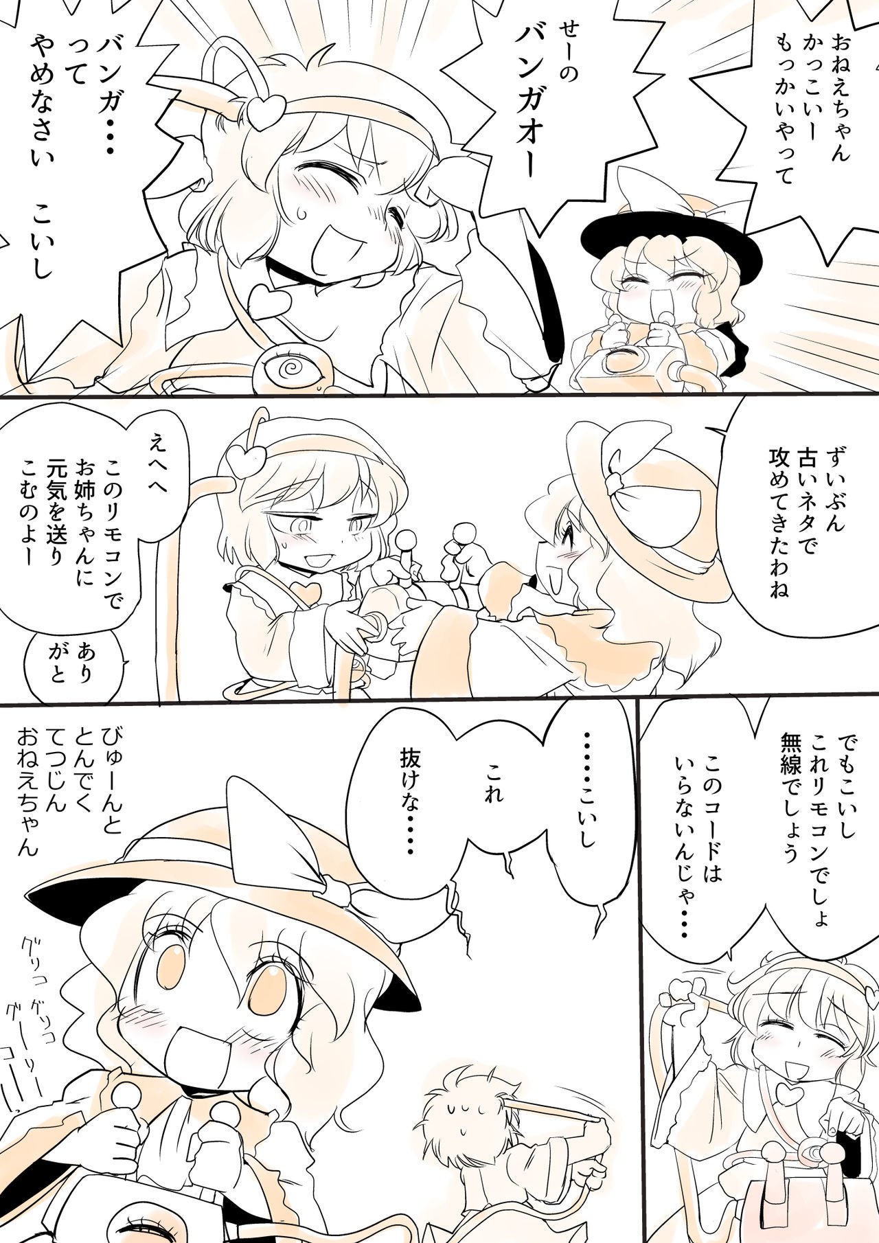 東方PragmatizerSono 8