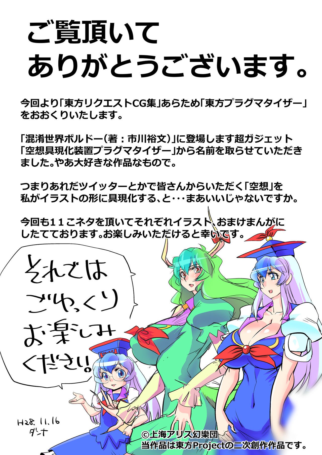 東方PragmatizerSono 8