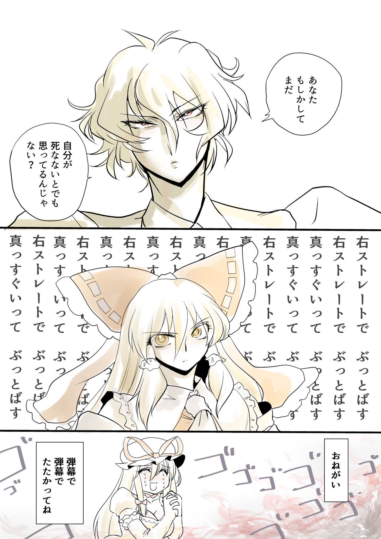 東方PragmatizerSono 8