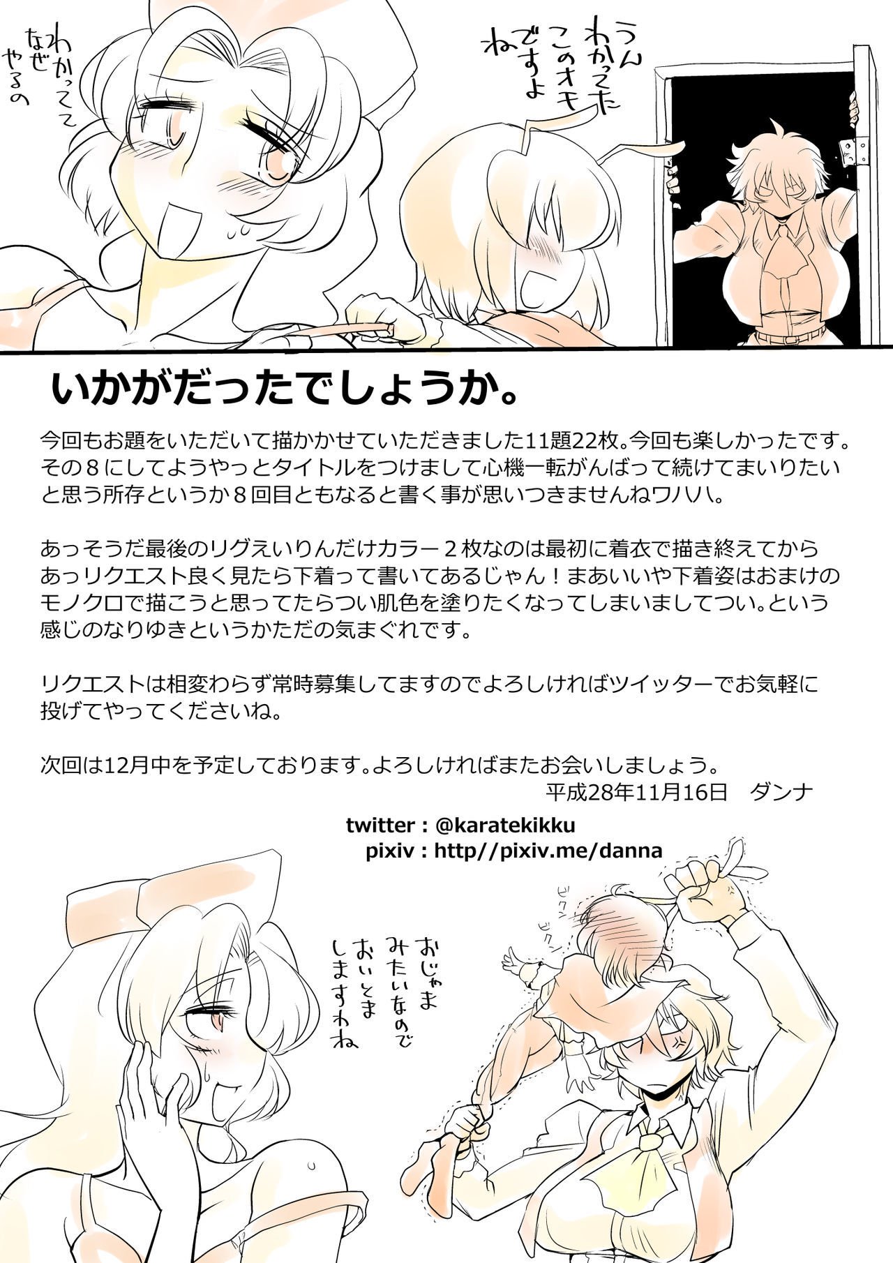 東方PragmatizerSono 8