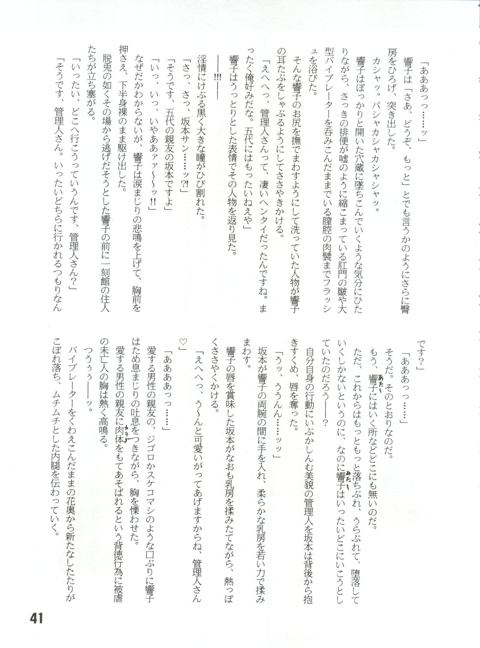 Juliette、Je t'uime Anzu Dou